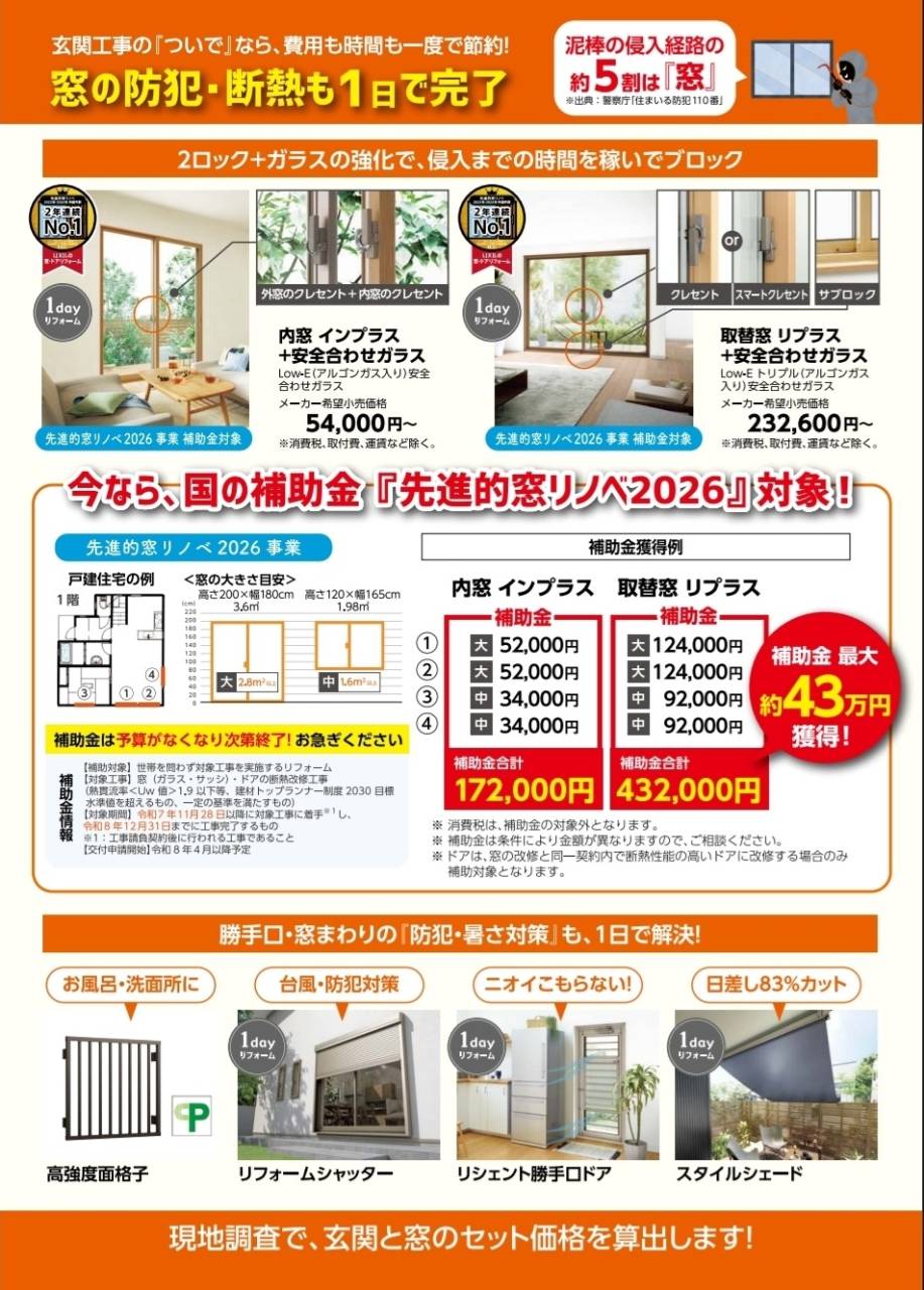 LIXILキャンペーンチラシ