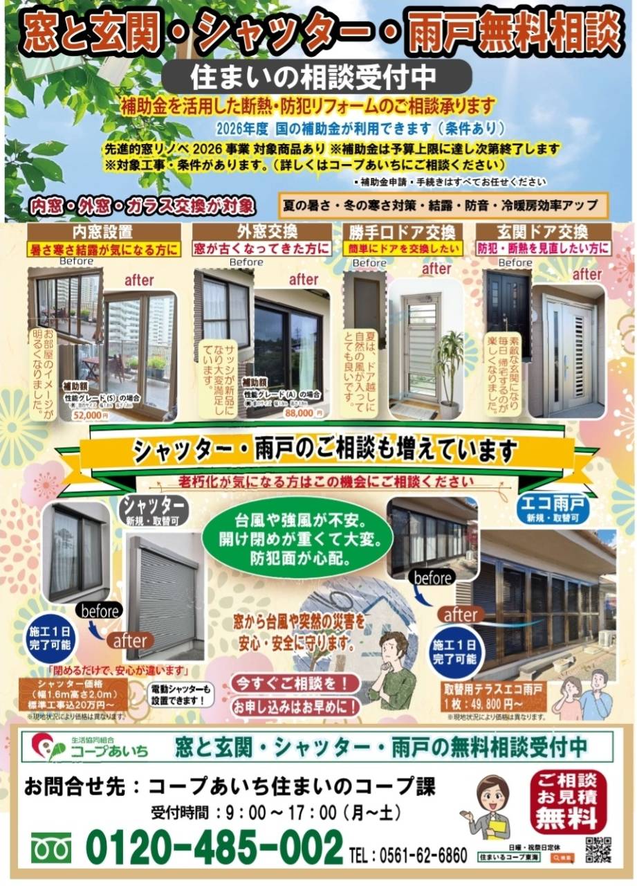 コープあいち夕食宅配チラシ折込！